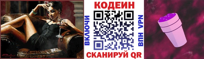 Кодеин Purple Drank  Рубцовск 